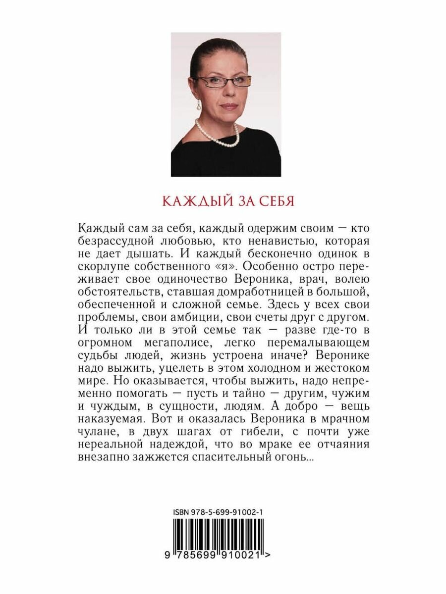 Каждый за себя (Маринина Александра Борисовна) - фото №13