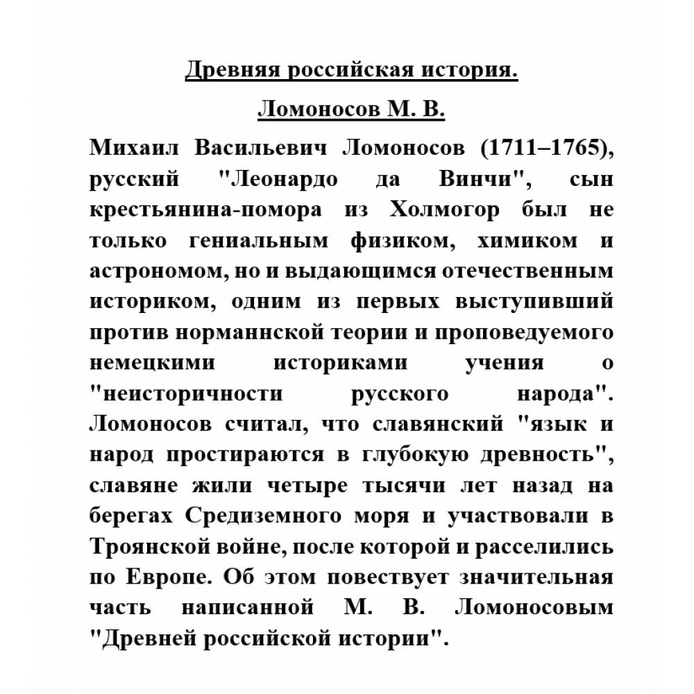 Древняя российская история (Ломоносов Михаил Васильевич) - фото №8