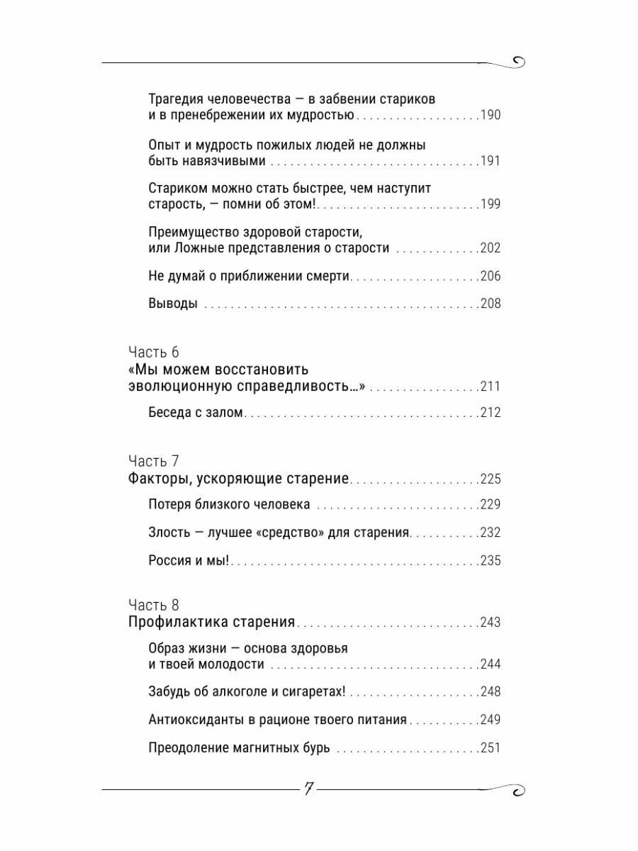 Преодоление старения. Информационно-энергетическое Учение. Начальный курс - фото №16