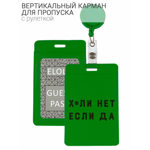 Чехол (бейдж) для пропуска и карт на рулетке с принтом "Why Not?" зеленый