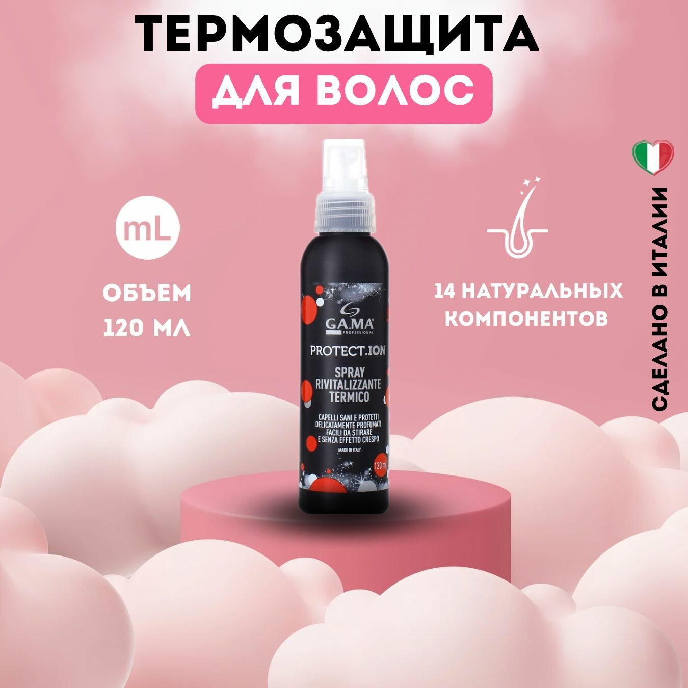 Спрей для защиты всех типов волос перед укладкой GA.MA PROTECT ION, 120 ml