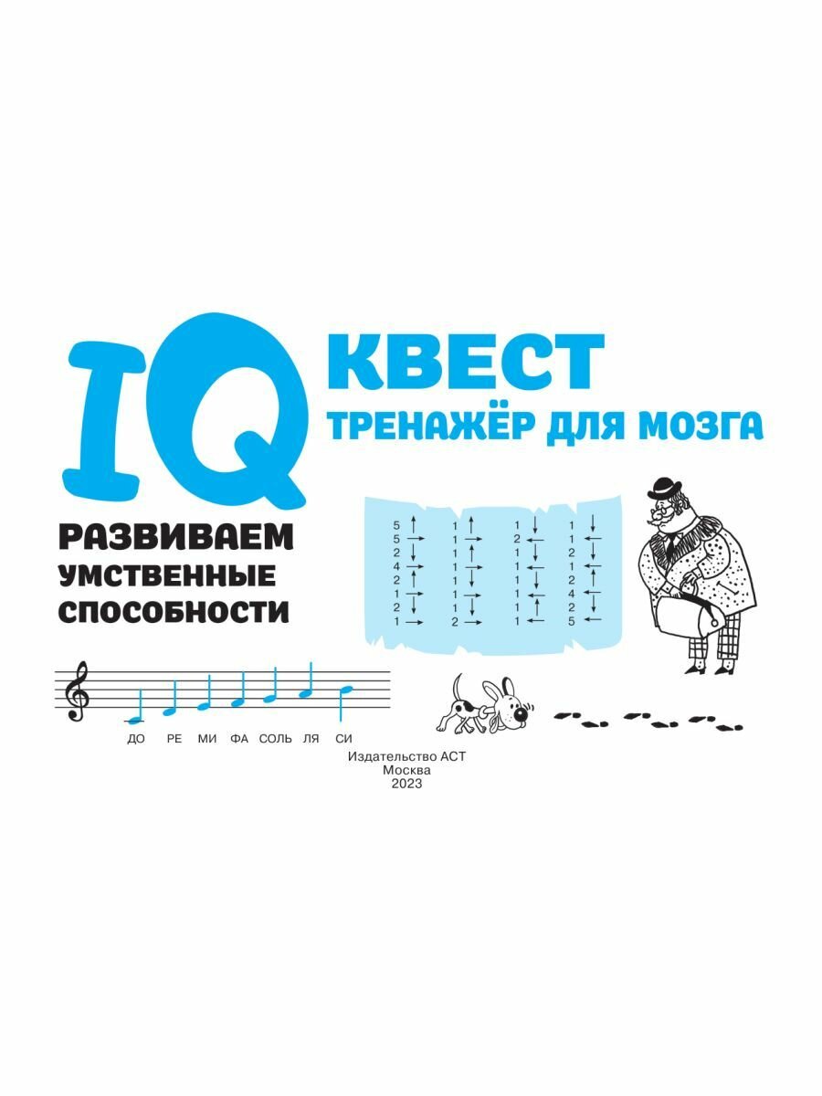 Развиваем умственные способности - фото №12