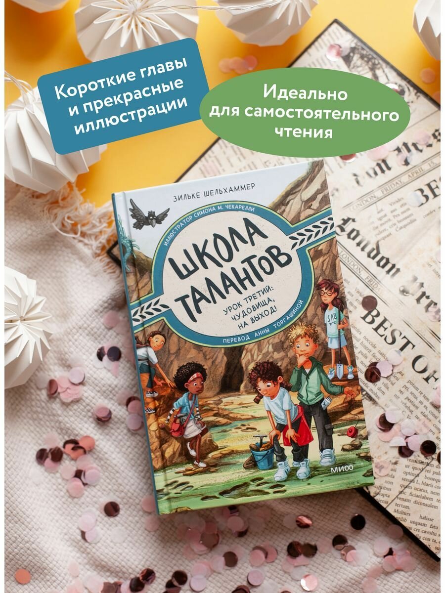 Школа талантов. Урок третий: чудовища, на выход! - фото №18