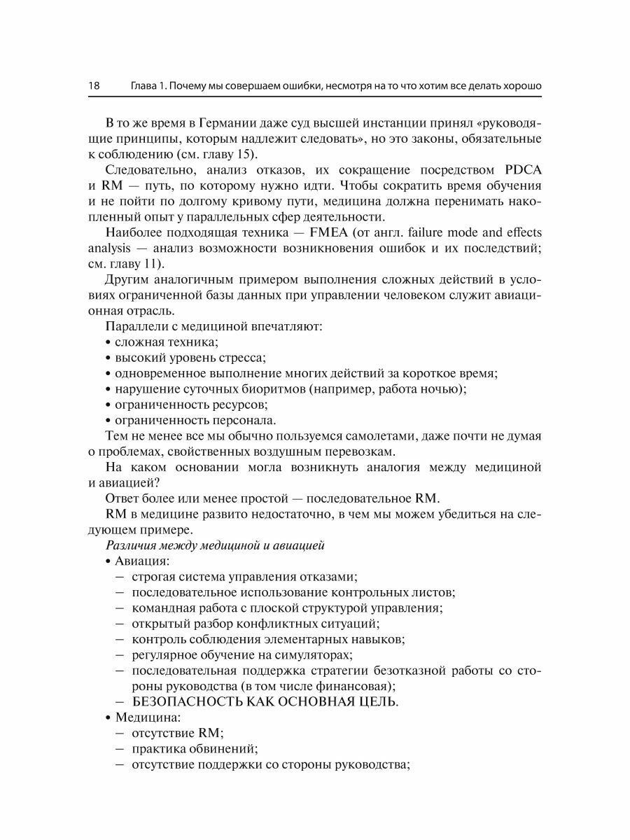 Управление рисками в медицине (Меркле Вальтер; Блеле Сигрид; Гебель Ахим) - фото №8