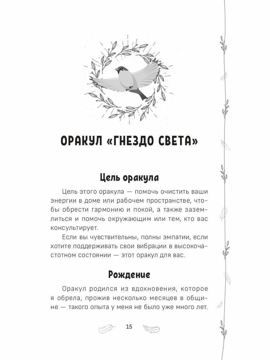 Оракул Гнездо света. Повысьте свои вибрации. Брошюра - фото №7