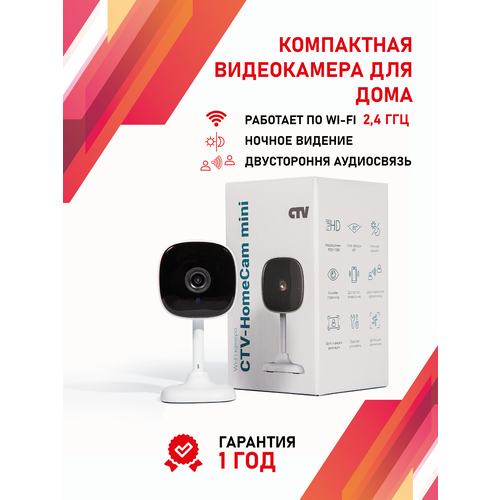 Камера видеонаблюдения wi-fi внутренняя 2Мп 1080P CTV-HomeCam mini видеоняня с датчиком движения 235000₽