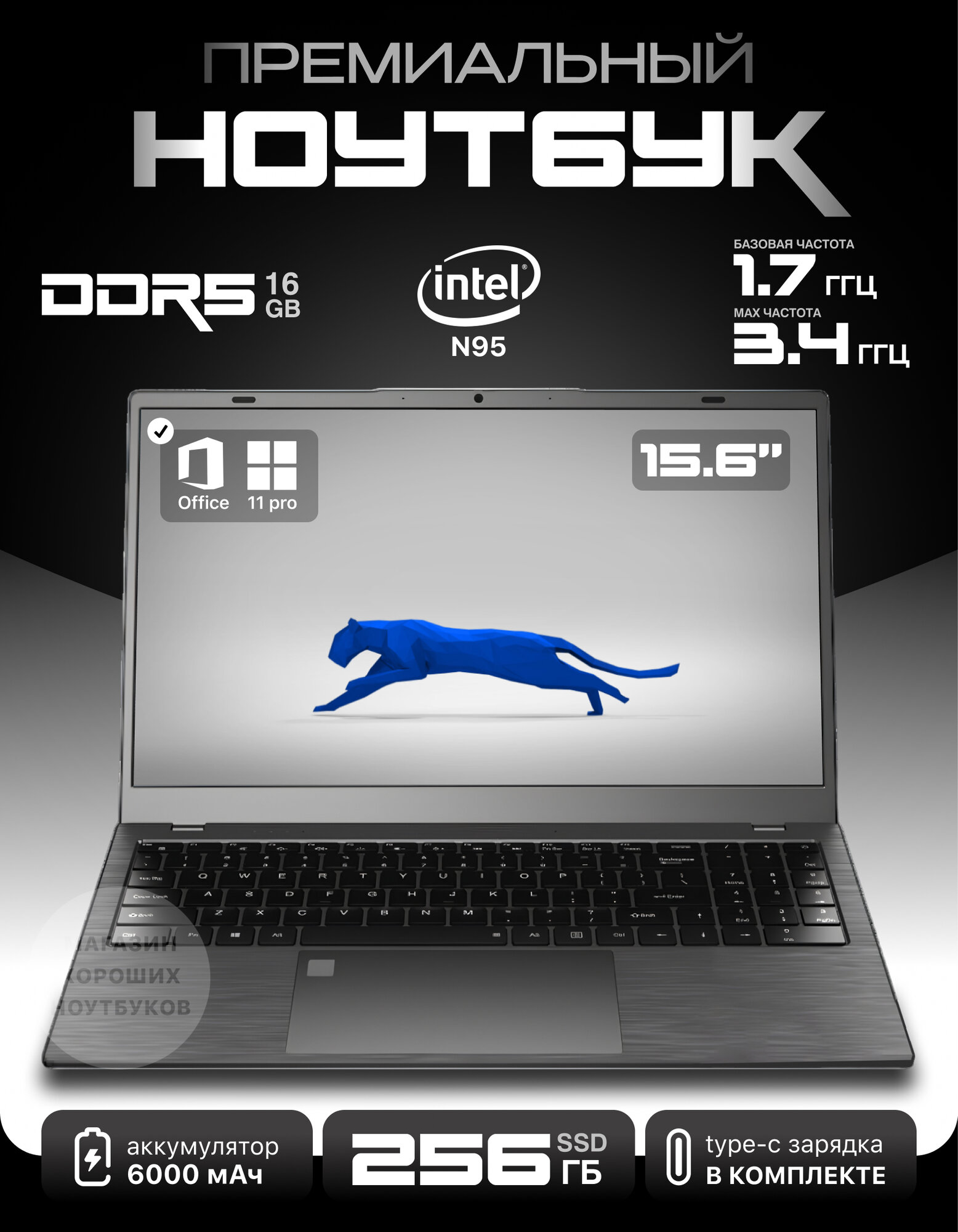 Ноутбук 15,6" Intel N95 DDR5 16GB RAM 256GB SSD