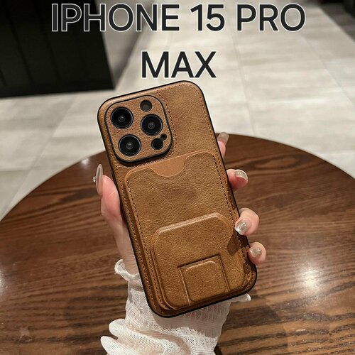 Чехол накладка для iPhone 15 pro max с картхолдером (держателем для карт) и подставкой, экокожа (искусственная кожа), коричневый чехол с кармашком для карт для apple iphone 12