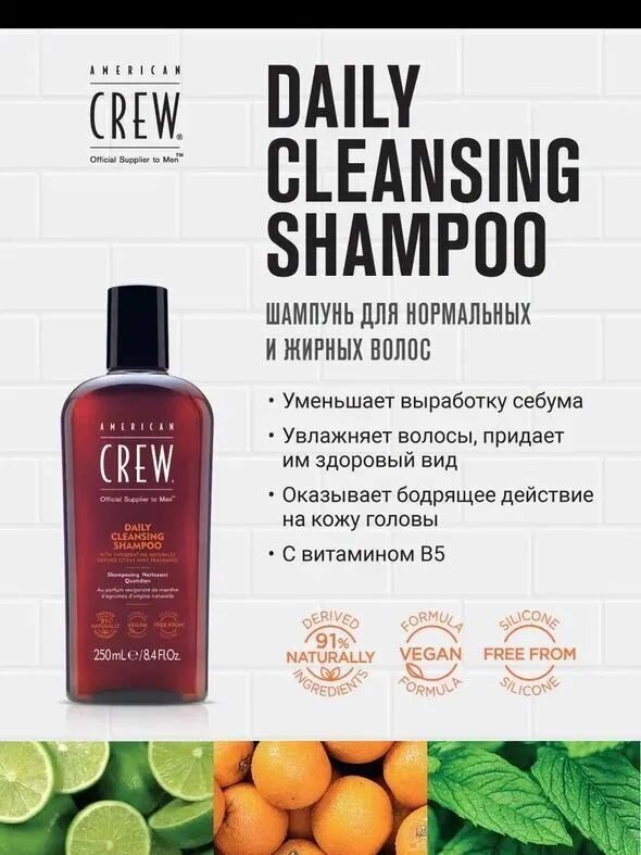 American Crew Hair&Body Ежедневный очищающий шампунь Daily Cleansing, 250 мл