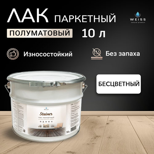 паркетный лак loba ws easyfinish 10 00л полуматовый Лак WEISS Паркетный полуматовый водорастворимый бесцветный 10 л