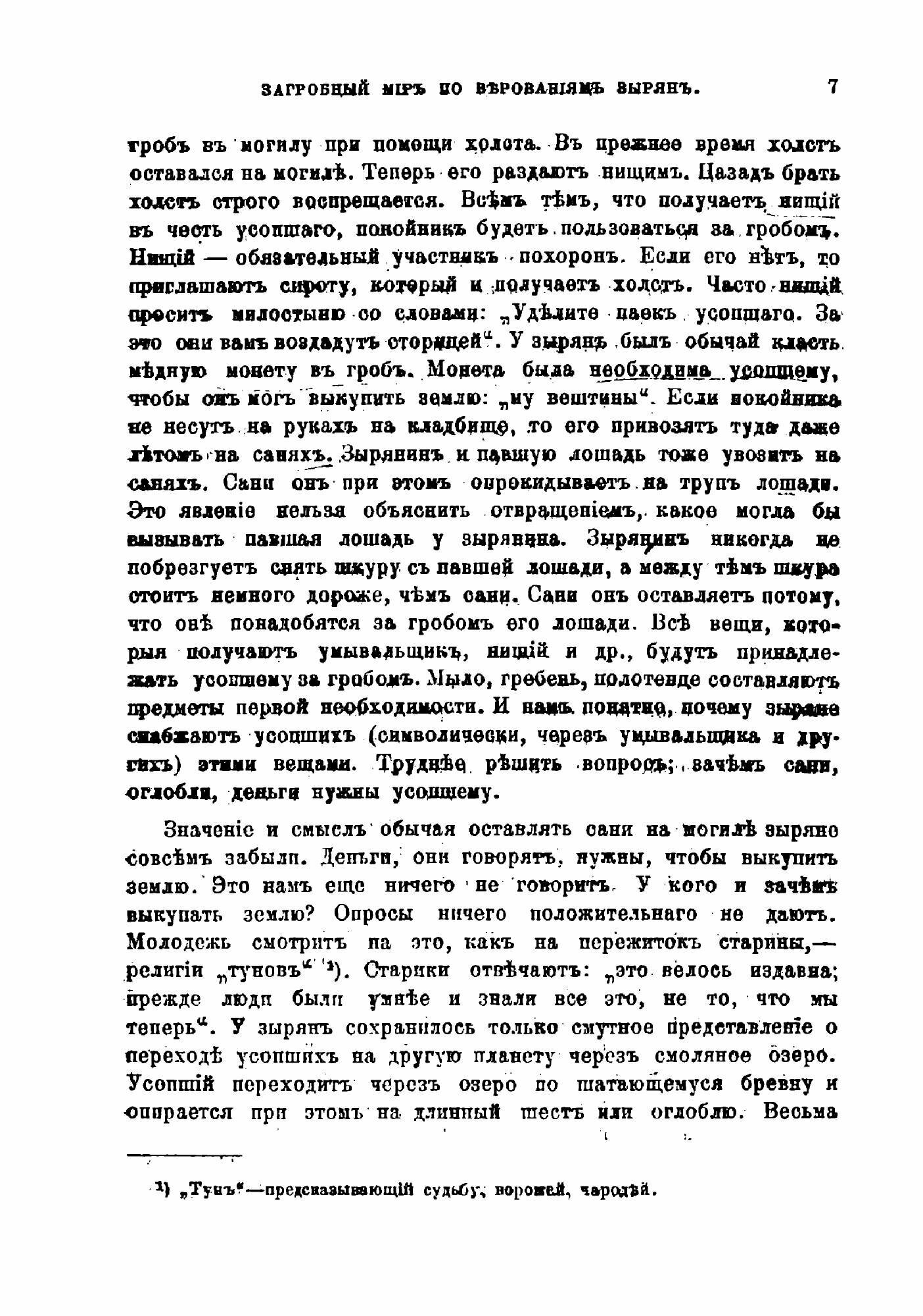 Книга Этнографическое обозрение. Год 19-й Кн. 72-73. 1907, 1-2 - фото №9