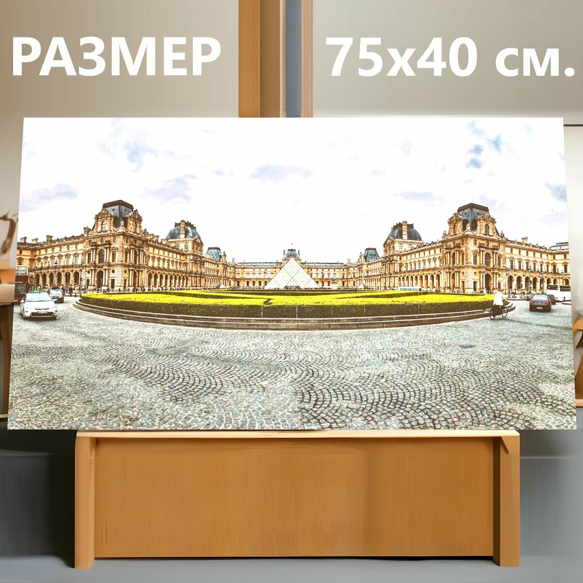 Картина на холсте "Франция, лувр, архитектура" на подрамнике 75х40 см. для интерьера