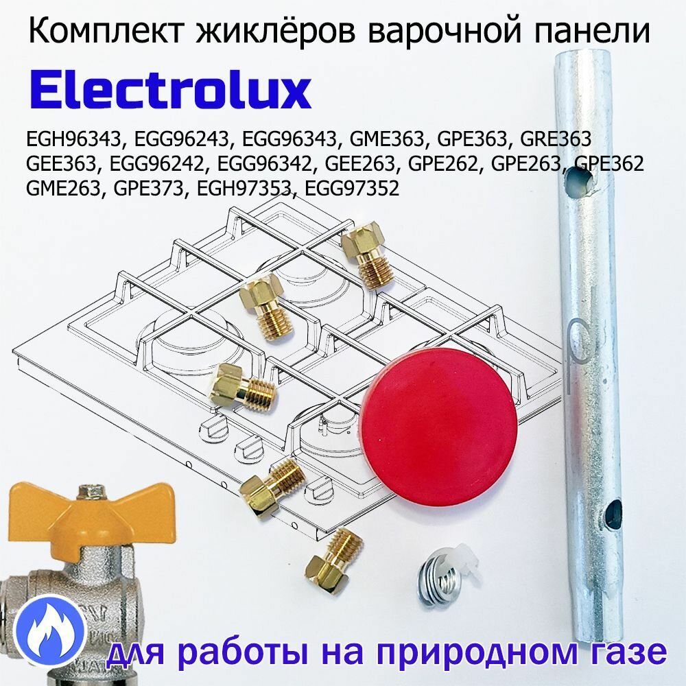 Комплект жиклеров, форсунок газовой варочной панели ELECTROLUX, под природный газ