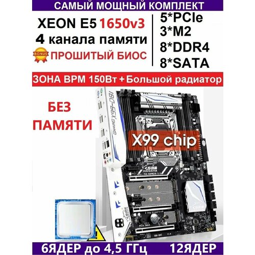 1650V3+X99 D8I (Аналог Huananzhi X99-TF, X99-F8, BD-4)