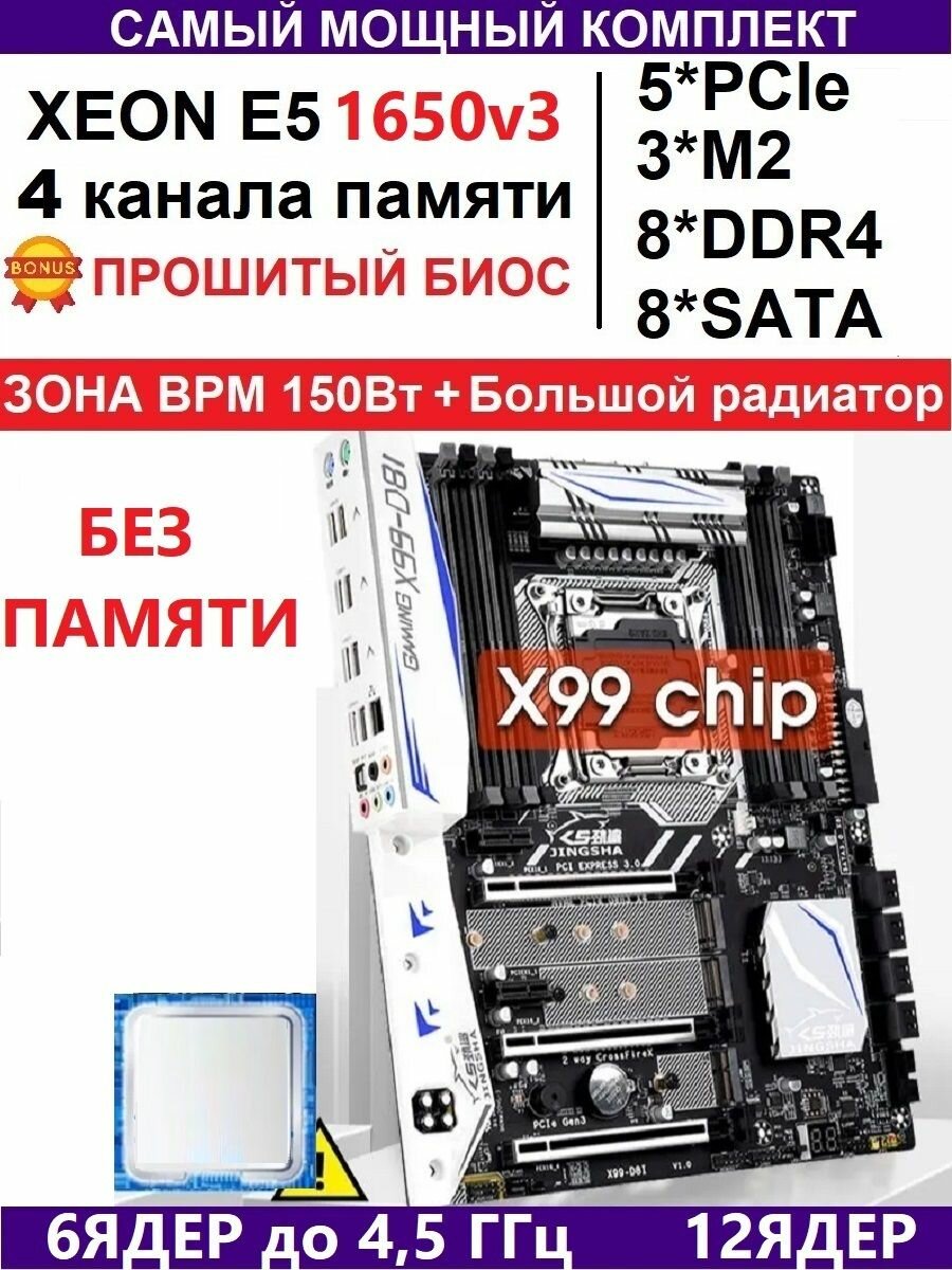 1650V3+X99 D8I (Аналог Huananzhi X99-TF, X99-F8, BD-4)