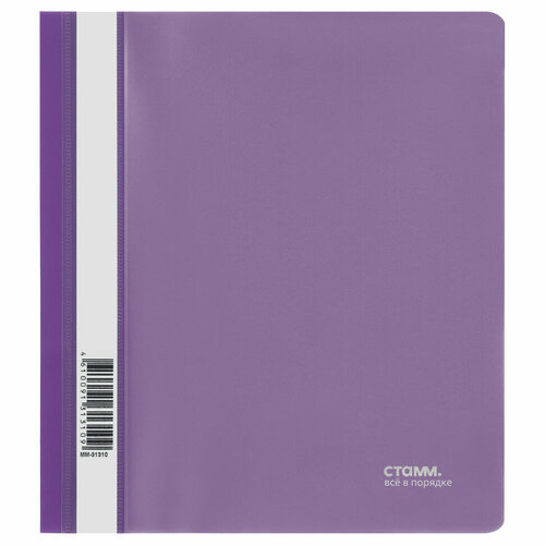 Папка-скоросшиватель пластик. СТАММ А5, 180мкм, фиолетовая с прозр. верхом, 30 штук, 363225