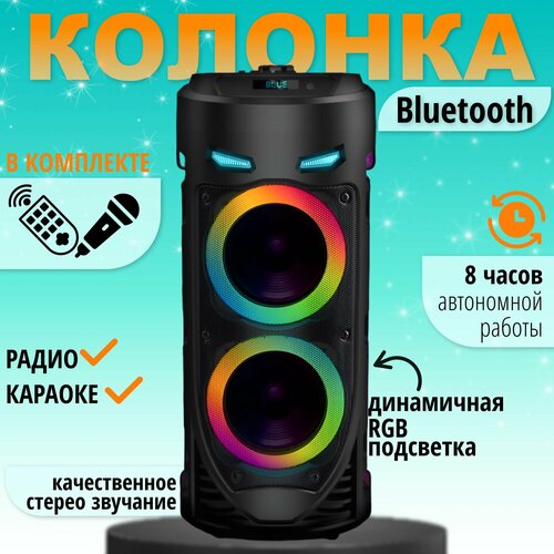 Мощная большая колонка беспроводная bluetooth Monterey блютуз музыкальная акустическая с подсветкой и микрофоном портативная через телефон акустическая система 303000₽