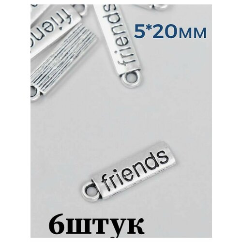 Подвеска для бижутерии друг friend