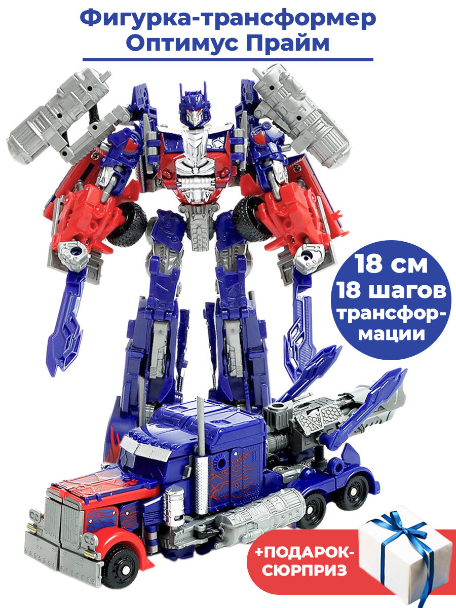 фото Фигурка Трансформеры Оптимус Прайм грузовик Optimus Prime Transformers (18 см)