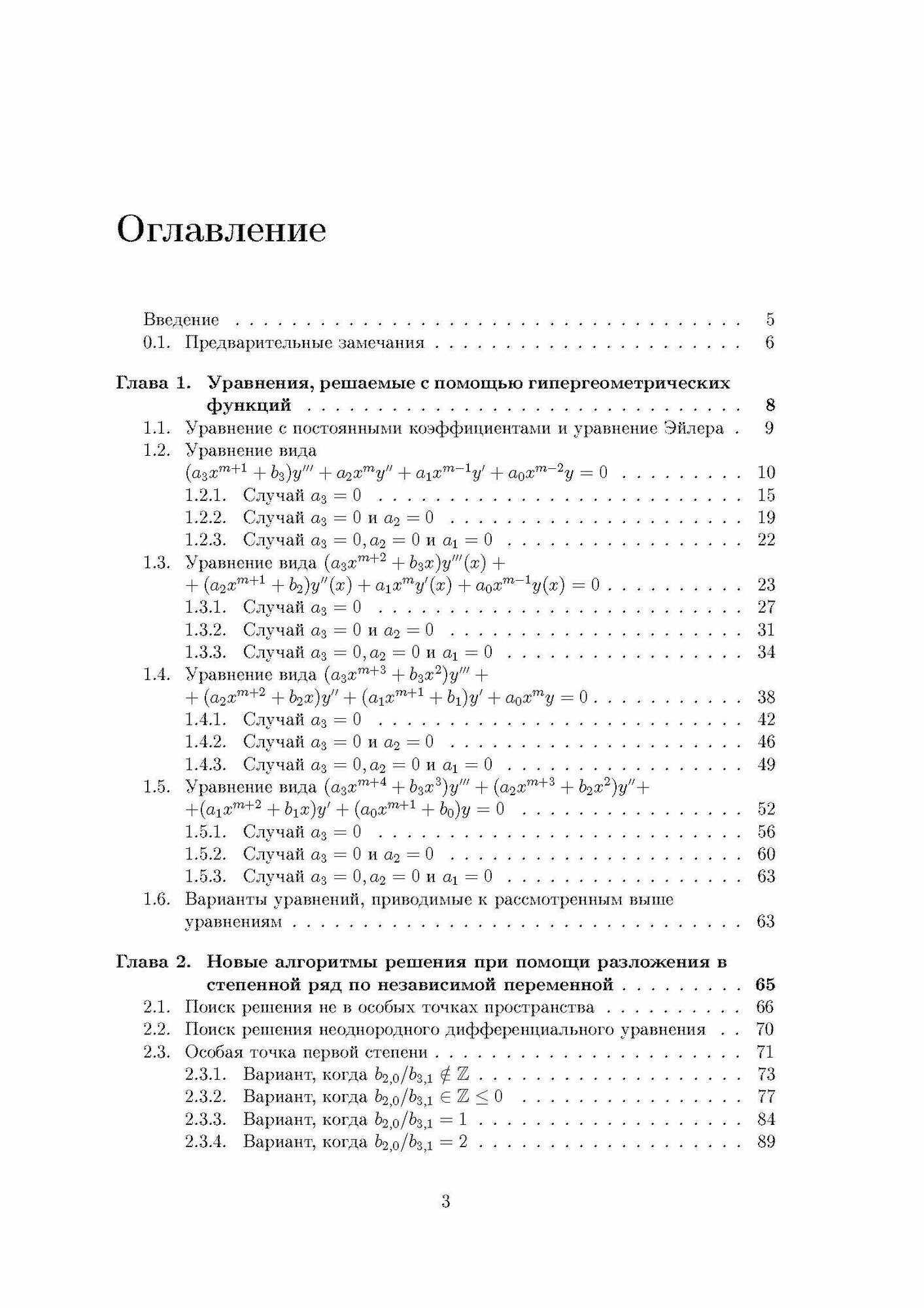 Дифференциальные уравнения третьего порядка - фото №3