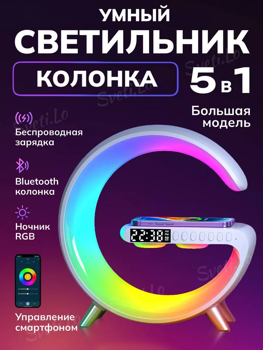 Многофункциональный умный декоративный портативный светильник, ночник BLUETOOTH/блютуз/ Беспроводная колонка / Беспроводная зарядка для iphone и android, white