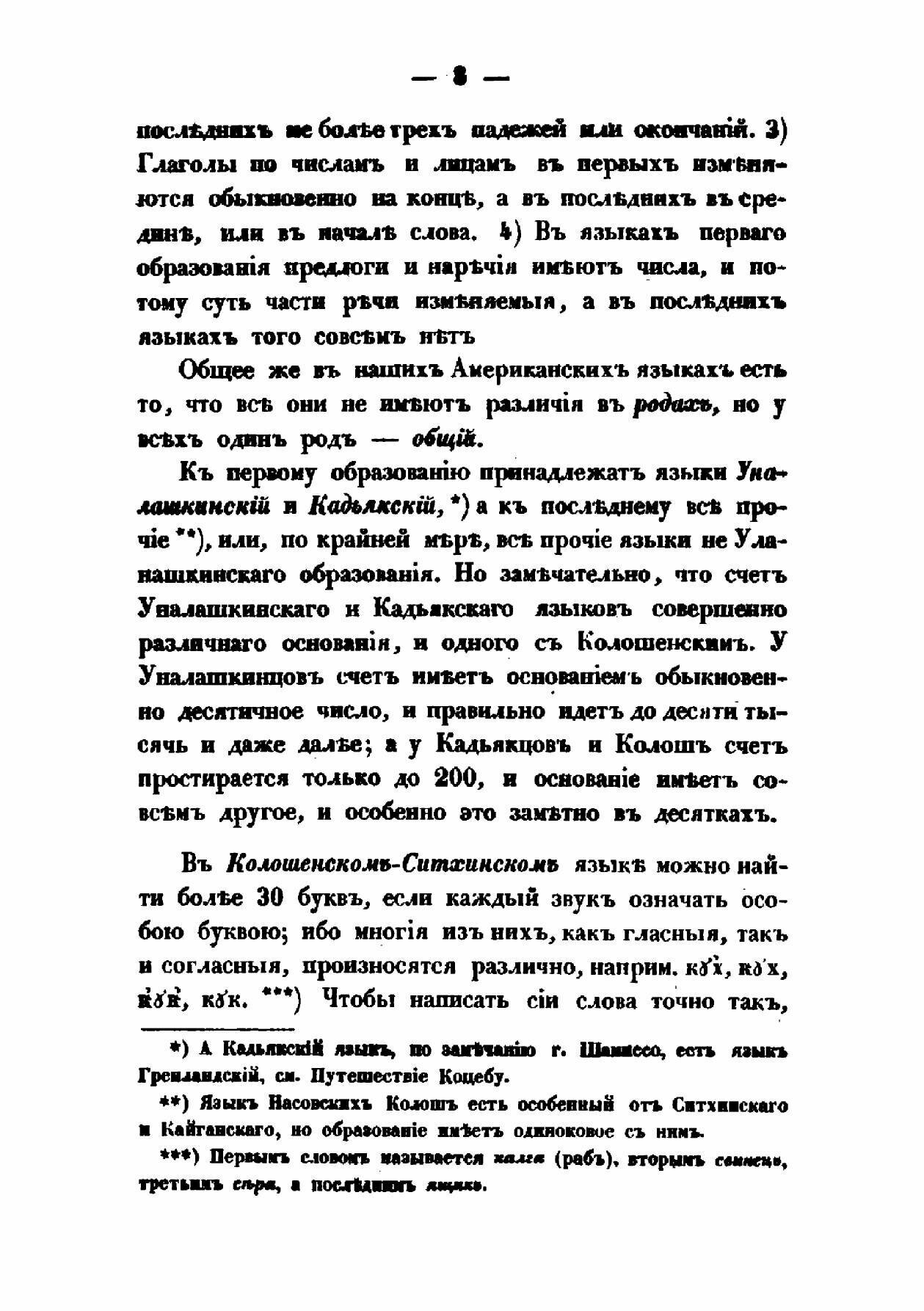 Книга Замечания о колешенском и кадьякском языках и отчасти о прочих российско-американ... - фото №6