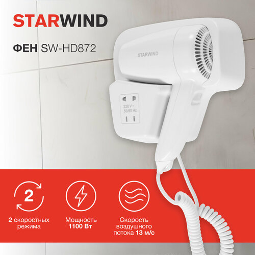 Фен Starwind SW-HD872 белый