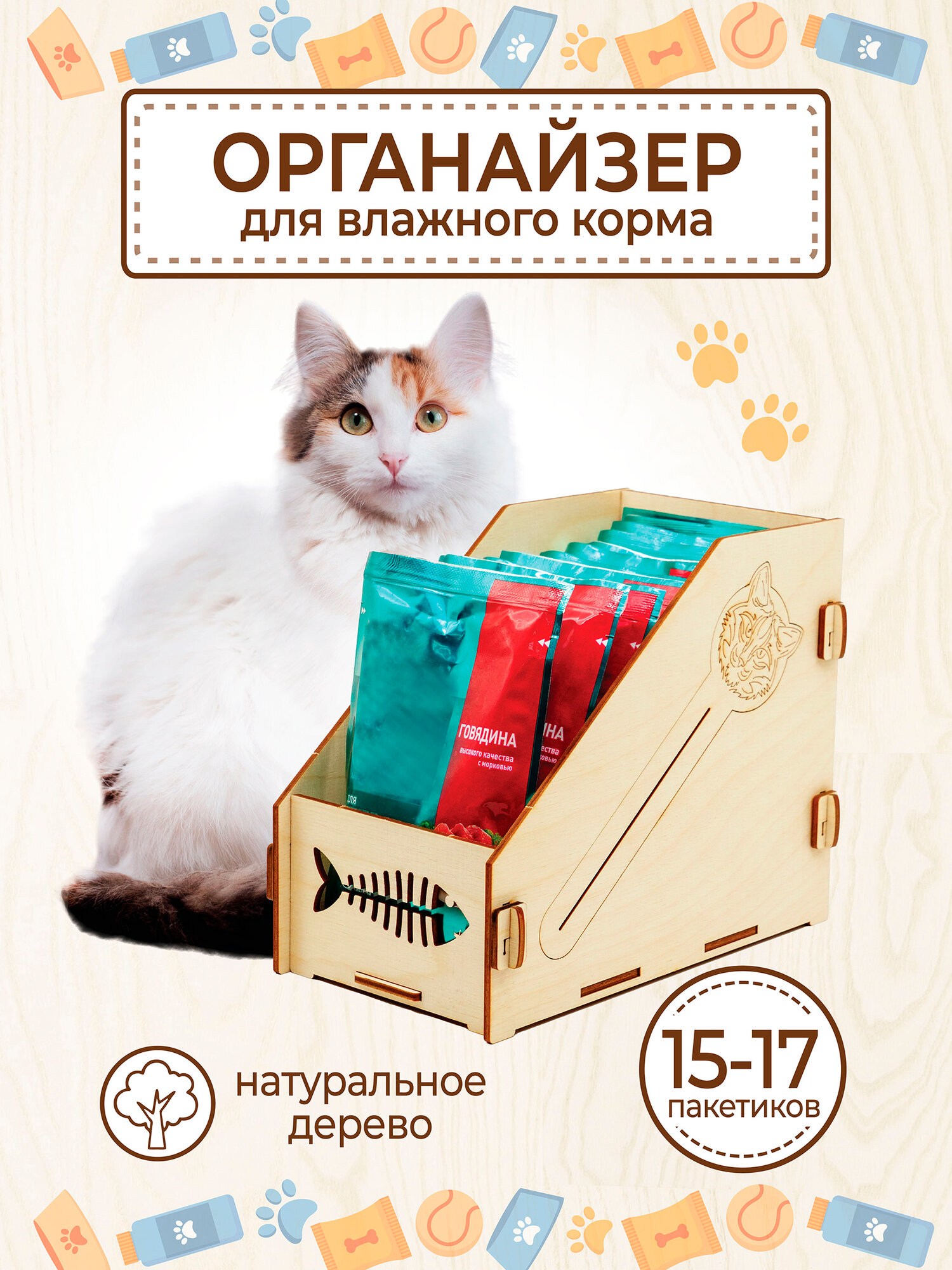 Органайзер для влажного корма с прессом