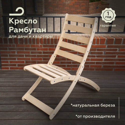 Деревянный складной стул для дома и дачи шлифованный 4235₽