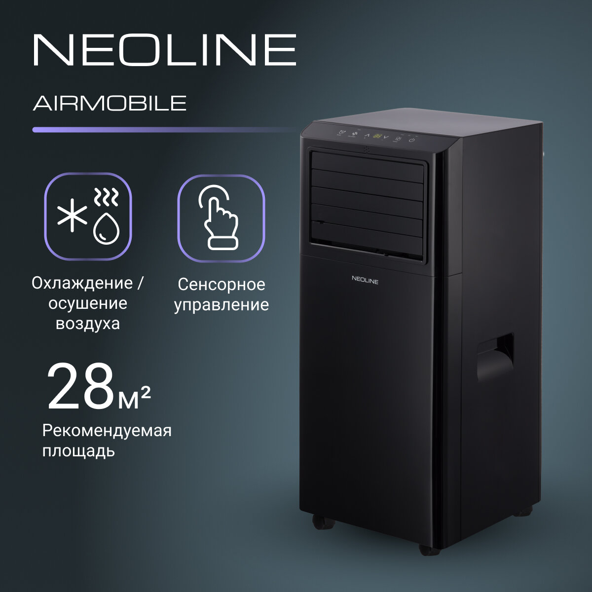 Кондиционер мобильный NEOLINE NAPC-11 PT/N1 Black