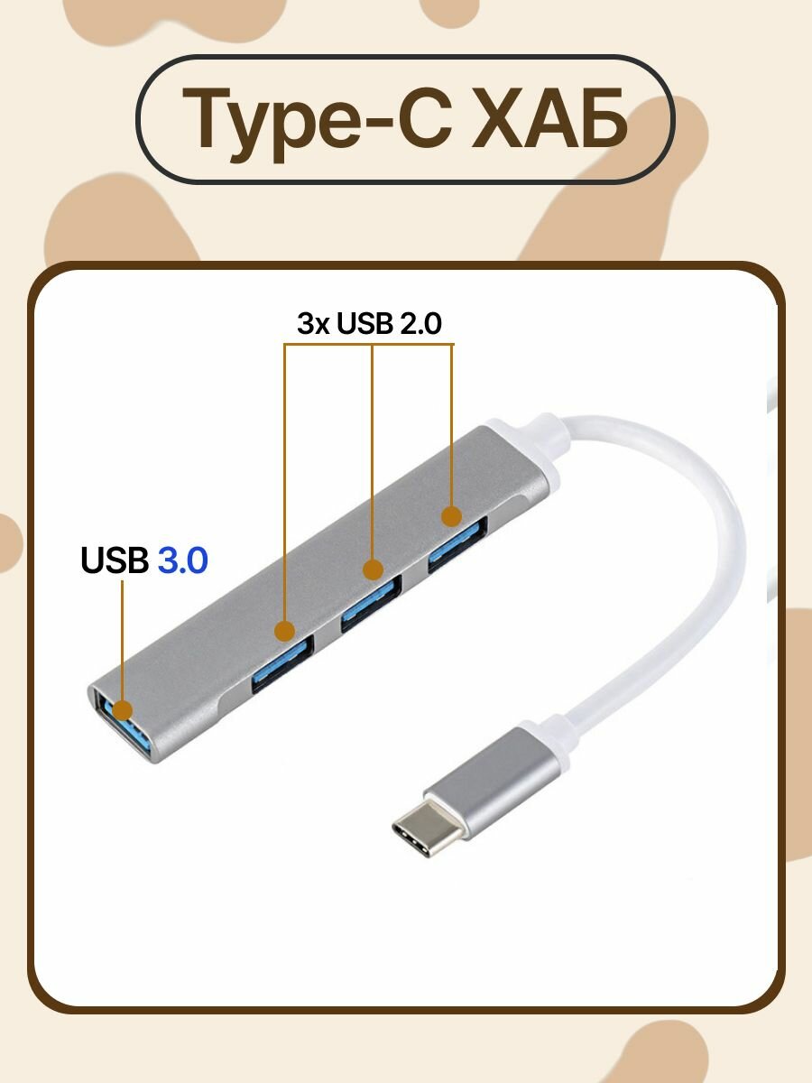 USB разветвитель хаб Type-C - 4 USB