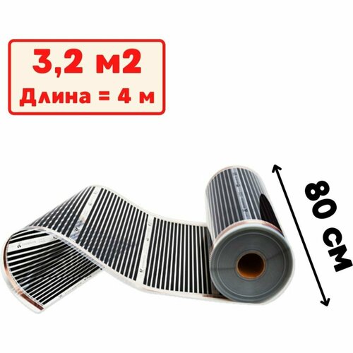 Пленочный электрический теплый пол ТеплоСофт Qterm80 4метра 4877₽