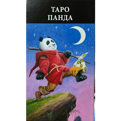 Таро панда