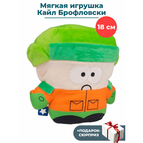 Мягкая игрушка Южный парк Кайл Брофловски + Подарок South Park 18 см рюкзак кайл брофловски south park желтый 3