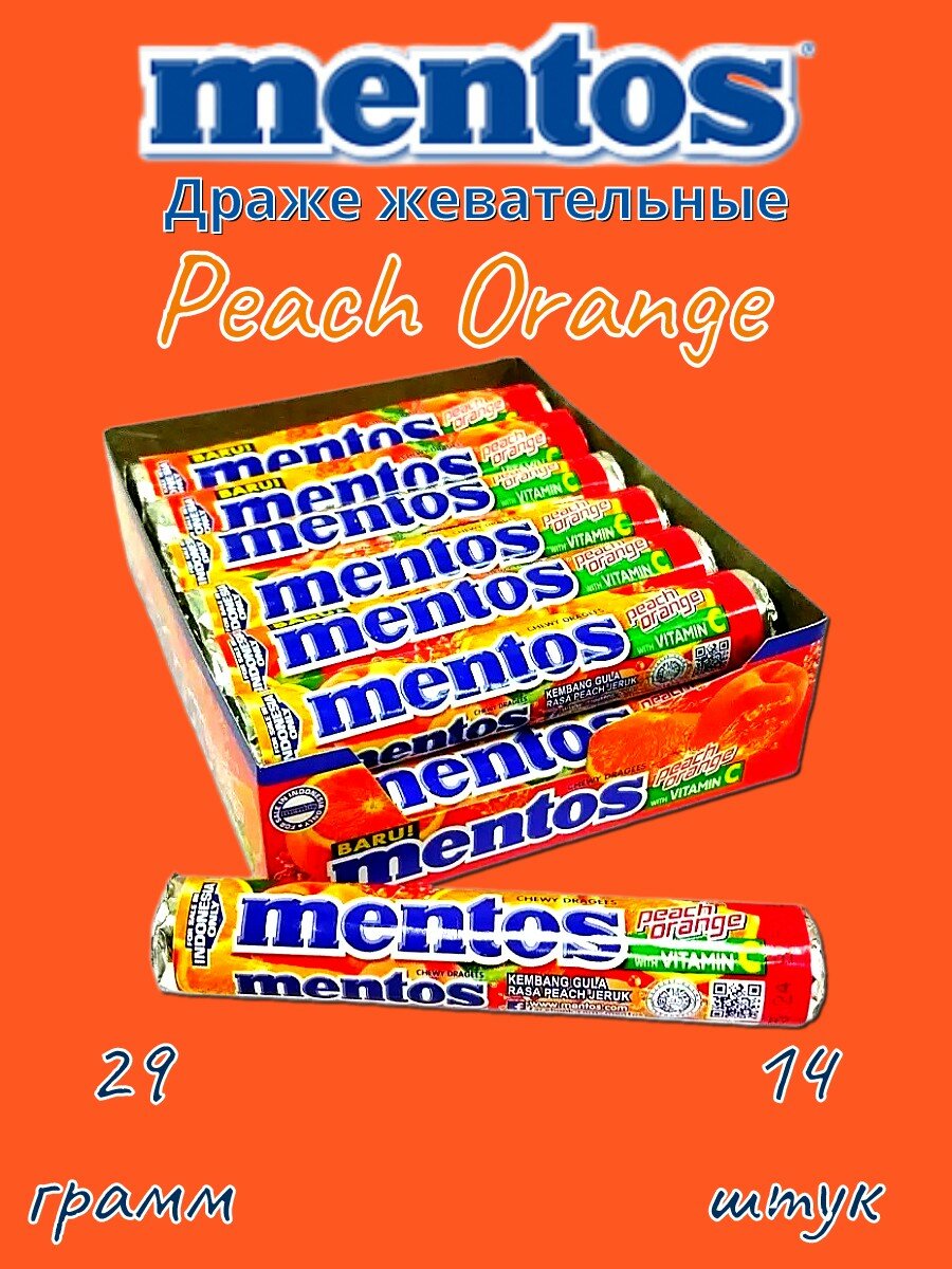 Mentos Peach Orange (Персик+Апельсин) жевательные конфеты 29г 14шт