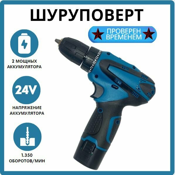 Шуруповерт аккумуляторный с кейсом