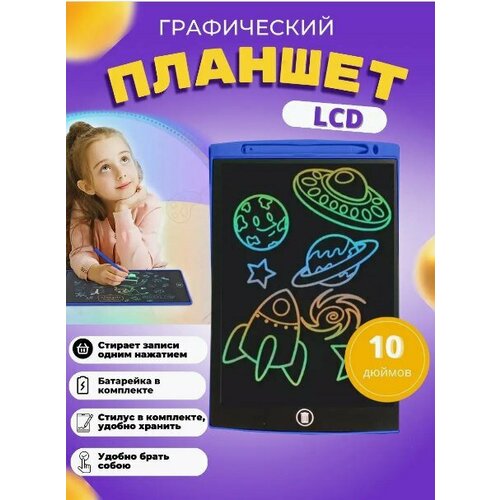 Электронный графический планшет LCD 10