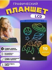 Электронный графический планшет LCD 10" детский