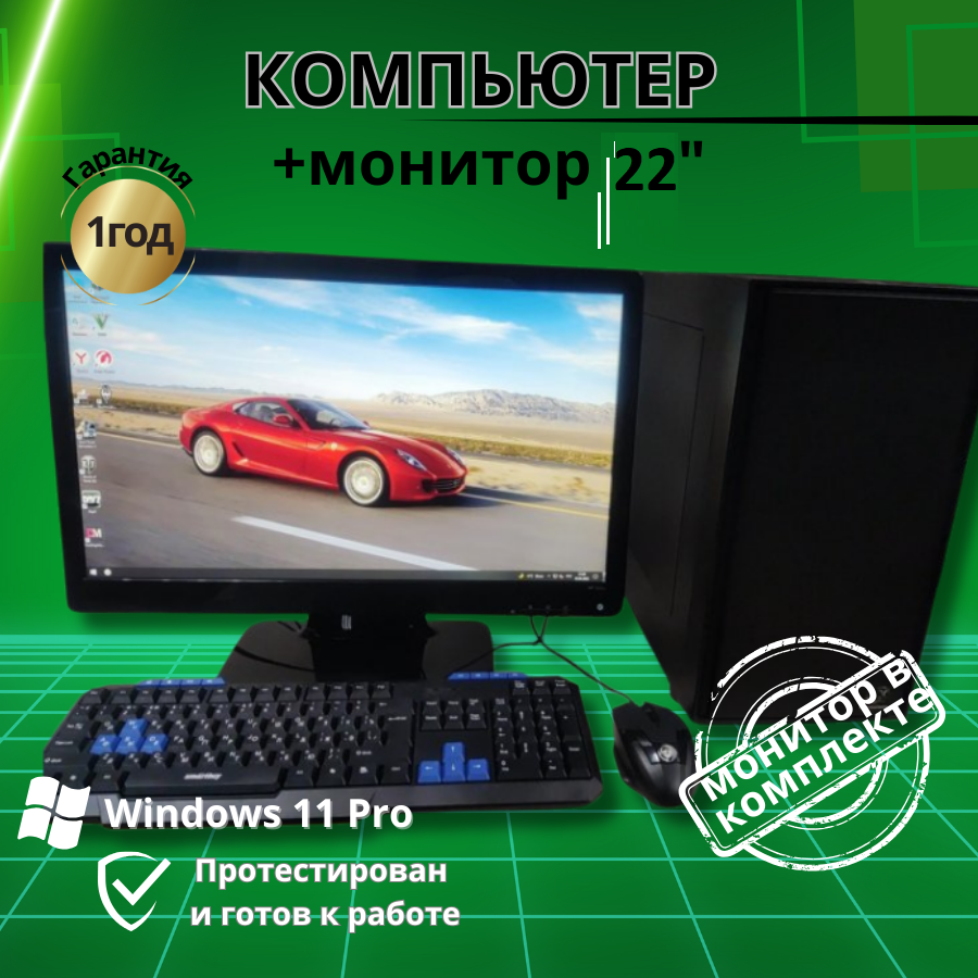 Компьютер для игр и учебы - i5/GТХ-650/8GB/SSD-256/Монитор-22'