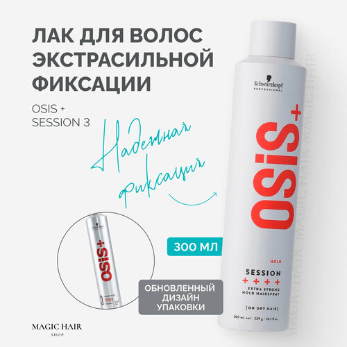 Профессиональный лак для волос Osis Session 3