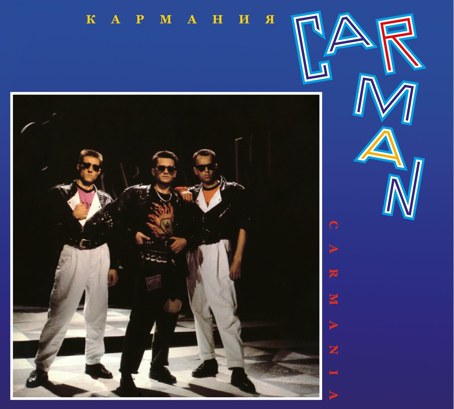 CD: Кар-Мэн - "Кармания" (1992/2024) (Deluxe Edition)