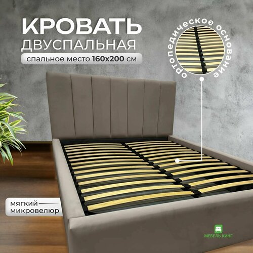 Кровать 160х200 двуспальная Лаура с мягким изголовьем для дома для спальни ортопедическое основание ламели усиленные микровелюр серый полоска Мебель Кинг 28990₽