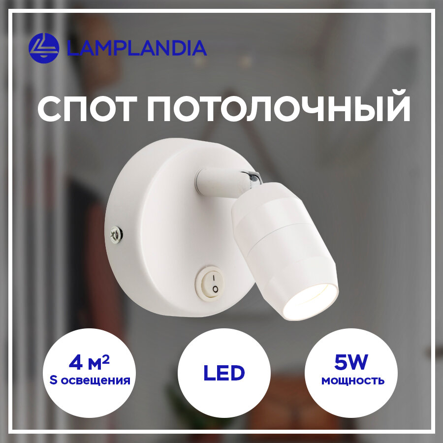 Светильник настенный Lamplandia L1390 LUNDI WHITE, LED 1*5Вт