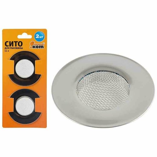 Сито для раковины SS-3, 2шт. в упаковке серебристый