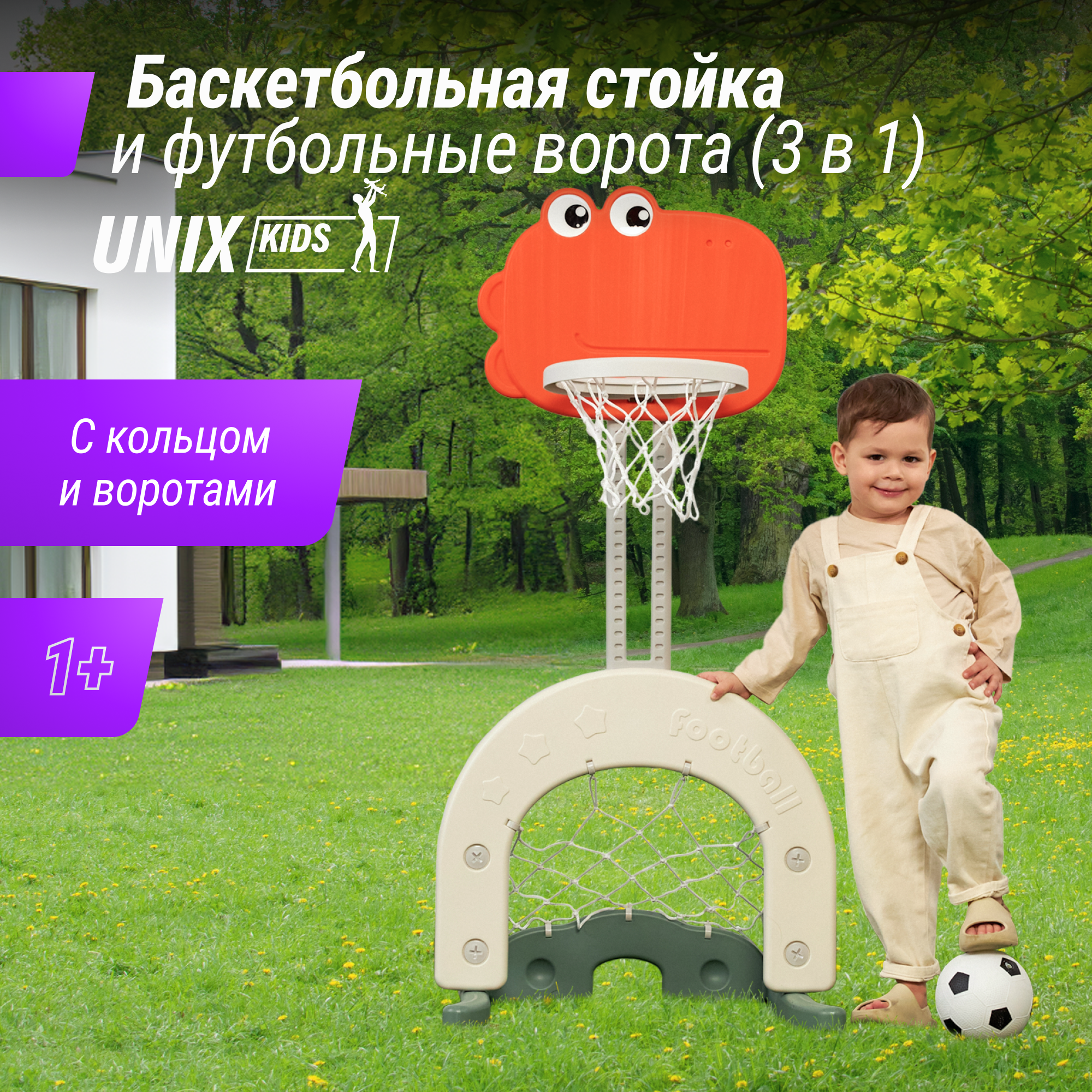 Баскетбольная стойка UNIX Kids Dino (2 in 1) Хоккейные ворота/Футбольные ворота для дома, для улицы / игровой комплекс 3 в 1