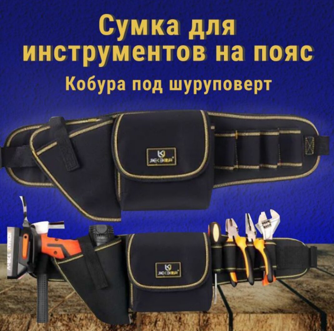 фото Пояс монтажный для инструментов