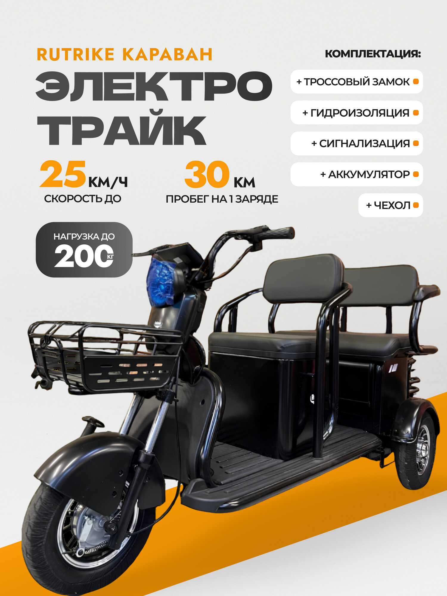 Rutrike Караван с чехлом