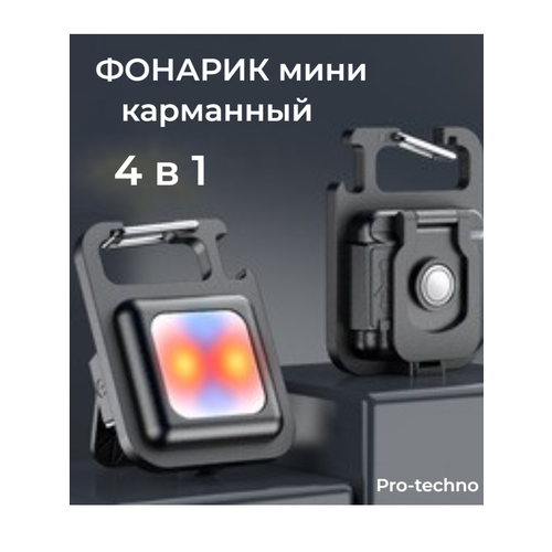 Фонарик мини карманный светодиодный COB с магнитом и подставкой