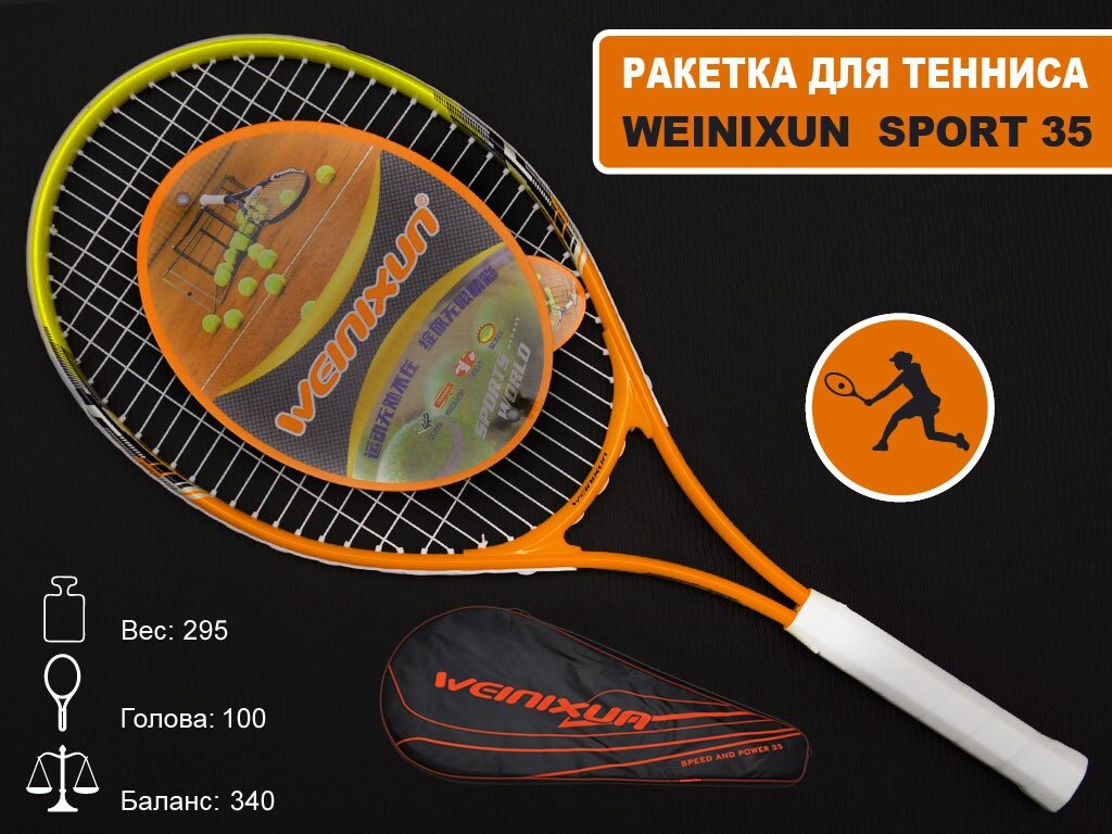 Ракетка для большого тенниса (оранжевый W-35)