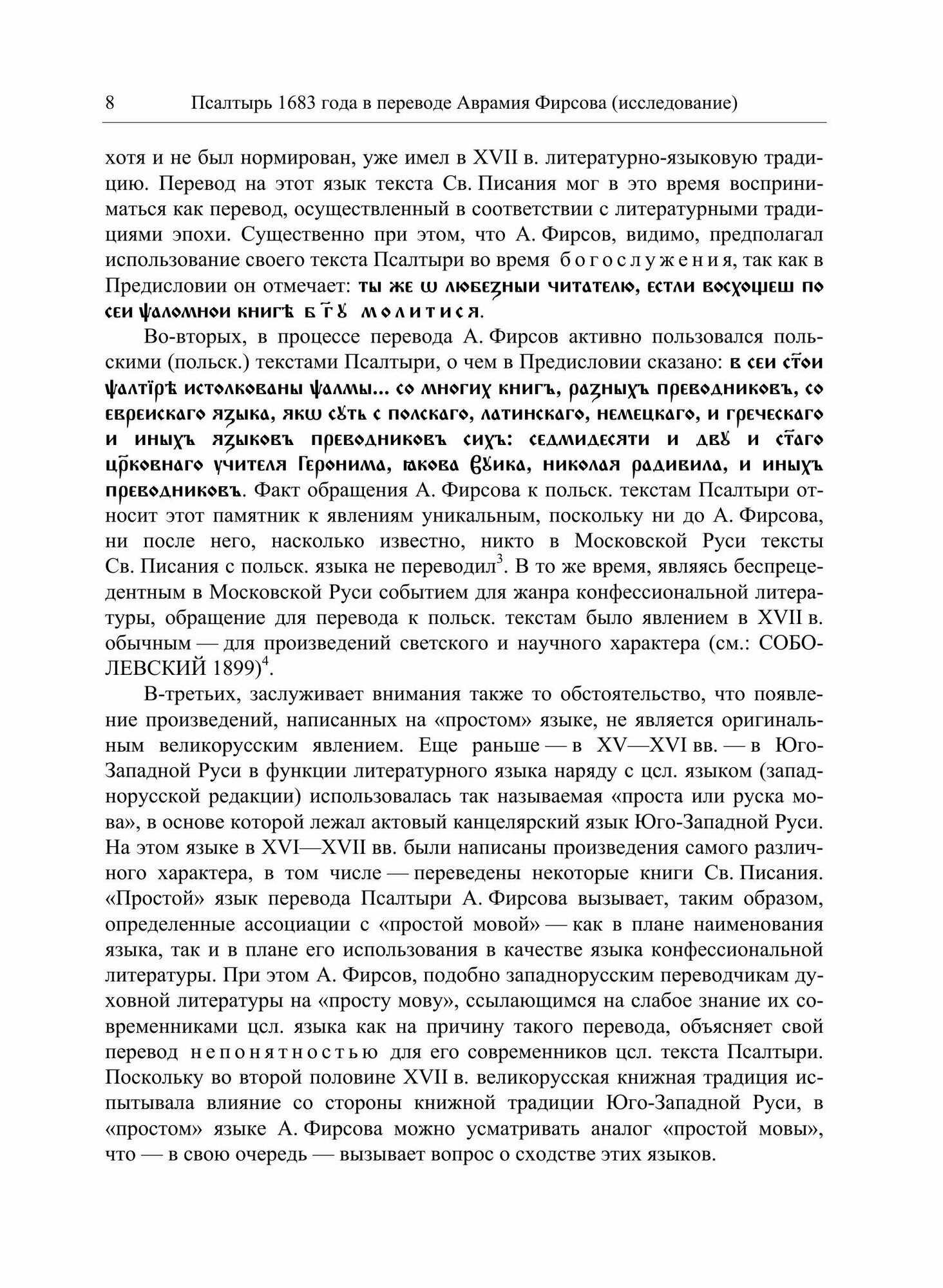 Книга Псалтырь 1683 Г, В переводе Аврамия Фирсова, текст, Словоуказатель, Исследование - фото №10